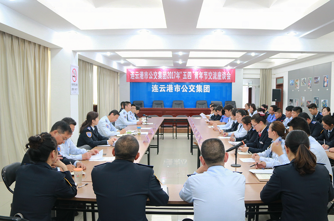 公交集團組織開(kāi)展“五四”青年交流座談會(huì )活動(dòng)